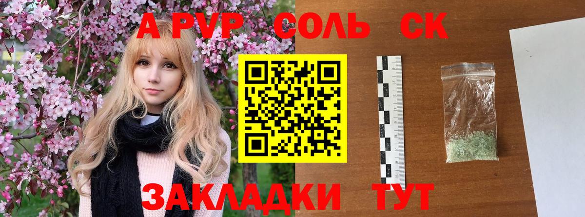 А ПВП Crystall  Alpha PVP Соль  Вход с VPN  Курган 