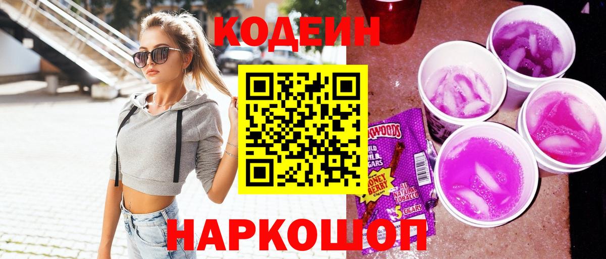 Codein Purple Drank Курган