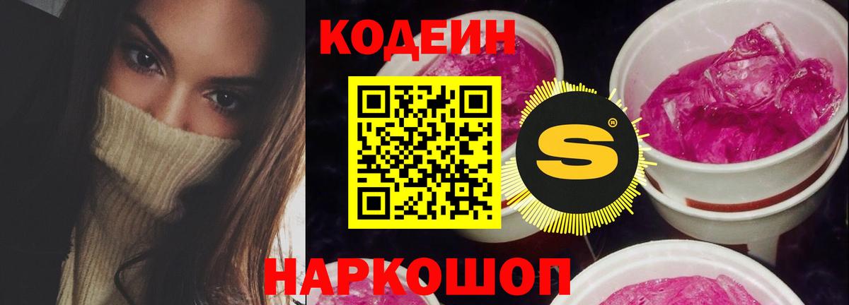 Кодеиновый сироп Lean Purple Drank  Вход с VPN  Кодеиновый сироп Lean Purple Drank  Курган 