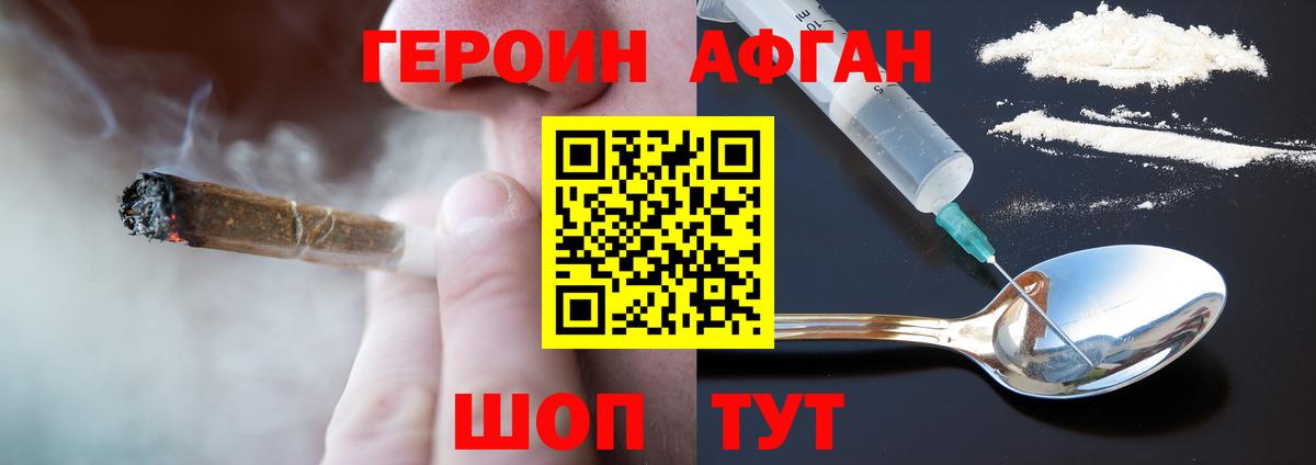 Курган  ГЕРОИН афганец  Вход с VPN 