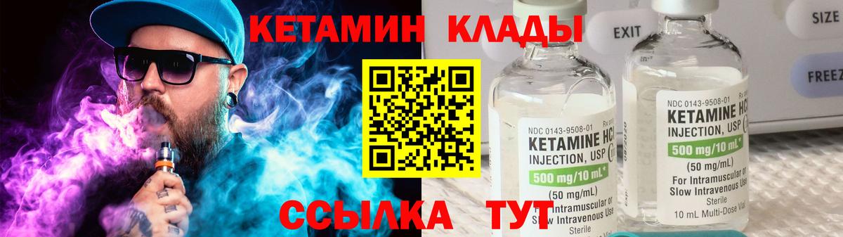 КЕТАМИН ketamine  Вход с VPN  КЕТАМИН VHQ  Курган 