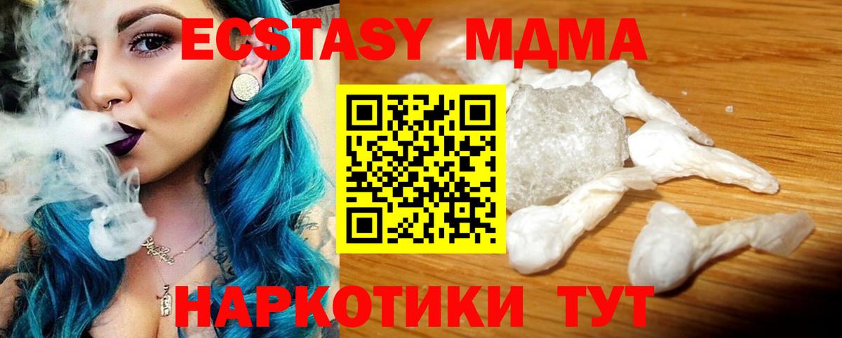 Курган  МДМА  МДМА VHQ  Вход с VPN  МДМА crystal 
