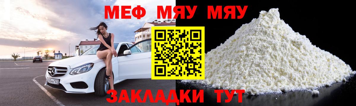 Меф мяу мяу кристаллы Курган
