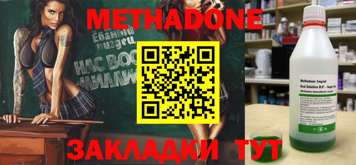 МЕТАДОН methadone  Вход с VPN  Курган 